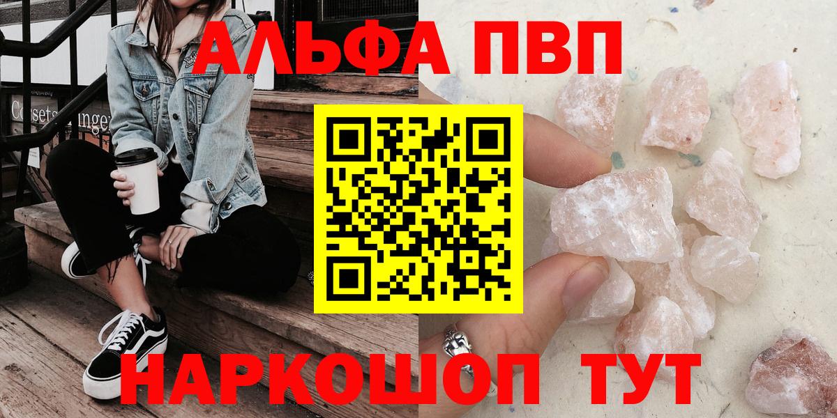 Альфа ПВП крисы CK  Альфа ПВП Crystall  Лянтор  Альфа ПВП Соль  Вход с VPN 