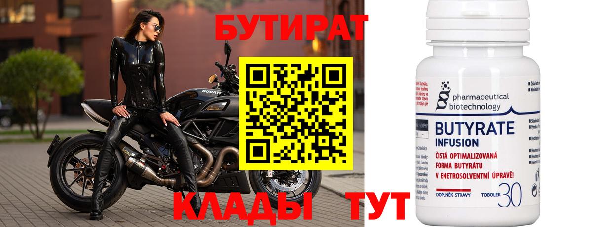 БУТИРАТ оксана Лянтор