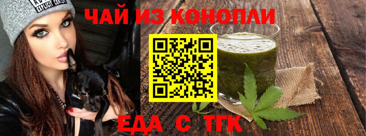 Еда ТГК конопля Лянтор