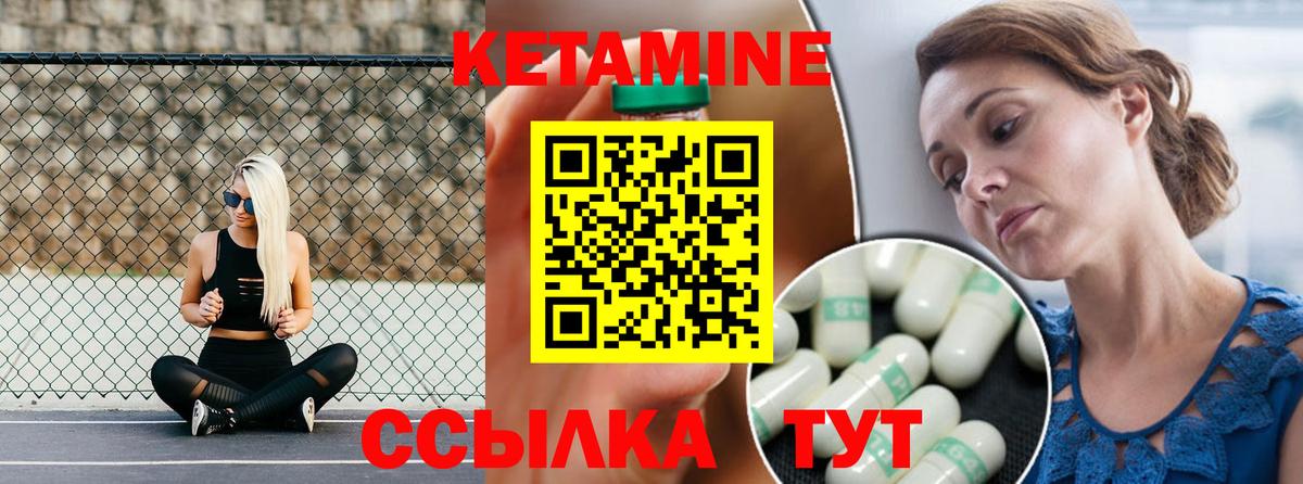 Кетамин ketamine Лянтор