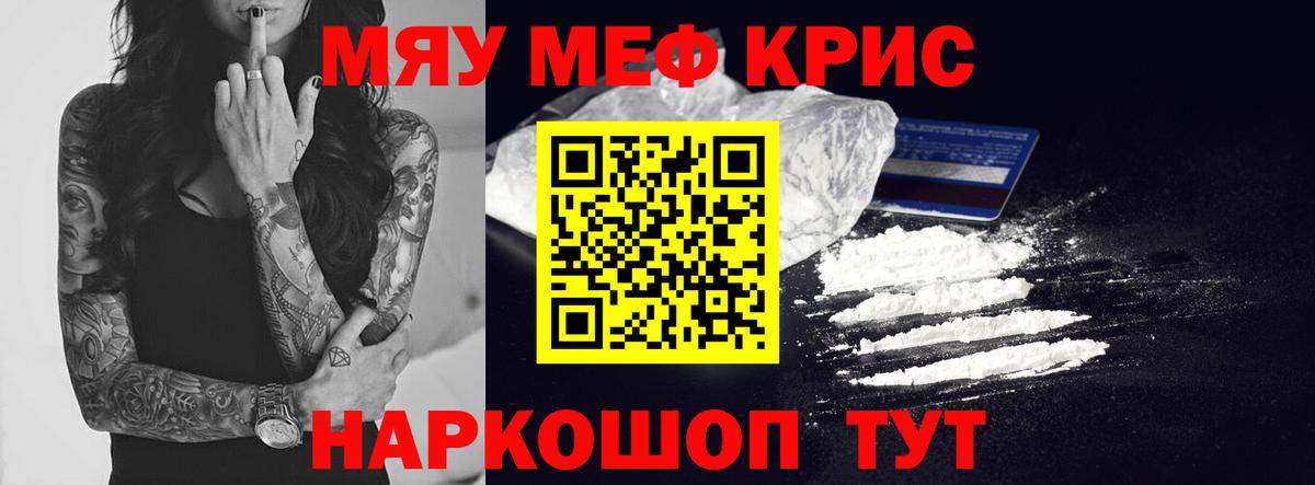 Меф мяу мяу мука Лянтор