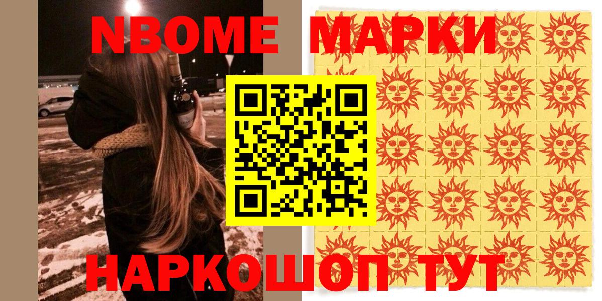 Марки N-bome 1,8мг Лянтор